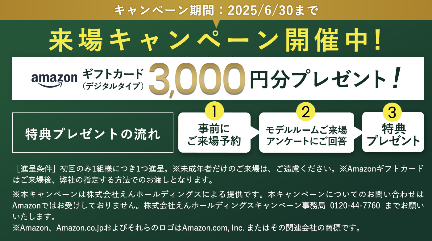 来場キャンペーン開催中！