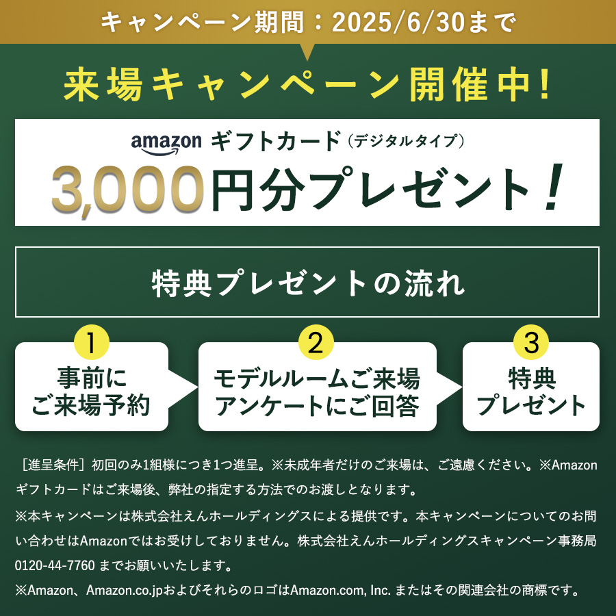 来場キャンペーン開催中！